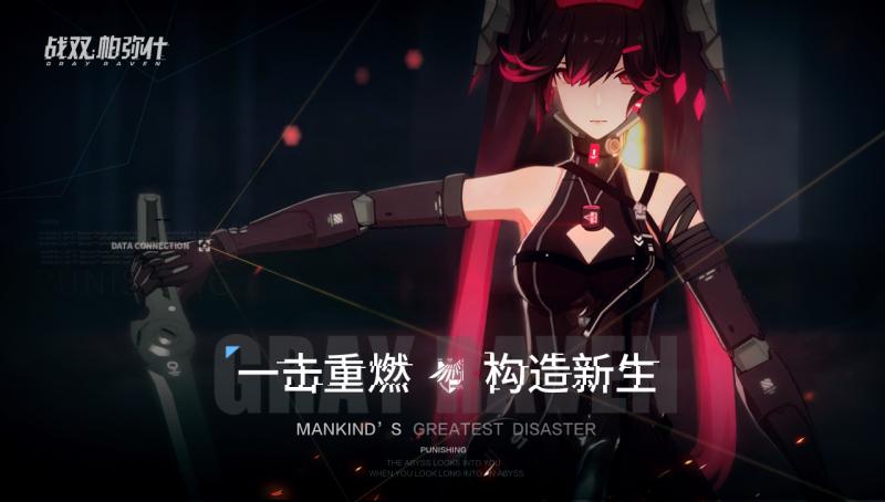 戰雙帕彌什手游 星火服