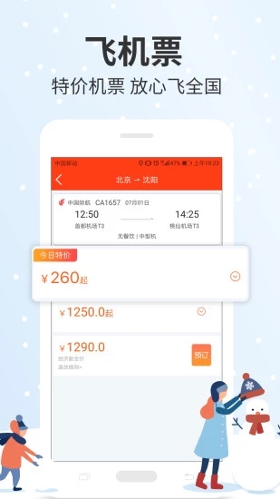 快票出行