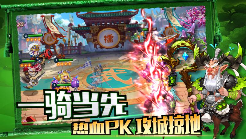 勇闖三國 手游