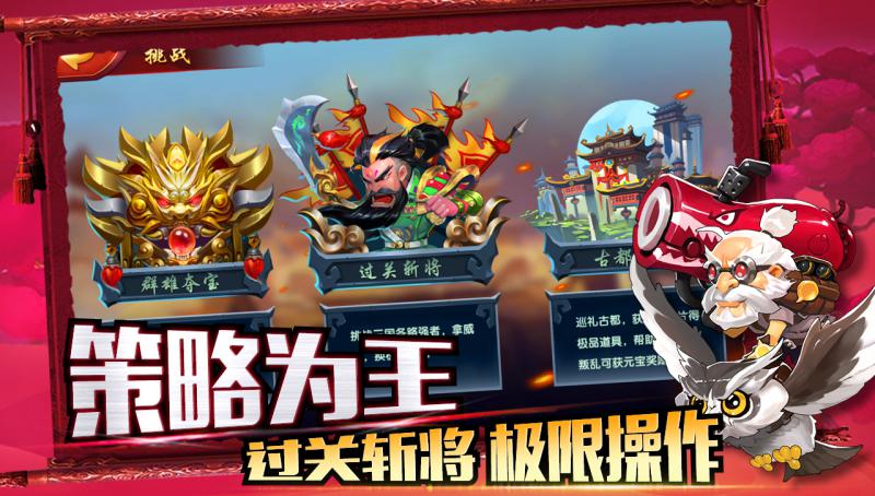 勇闖三國 手游