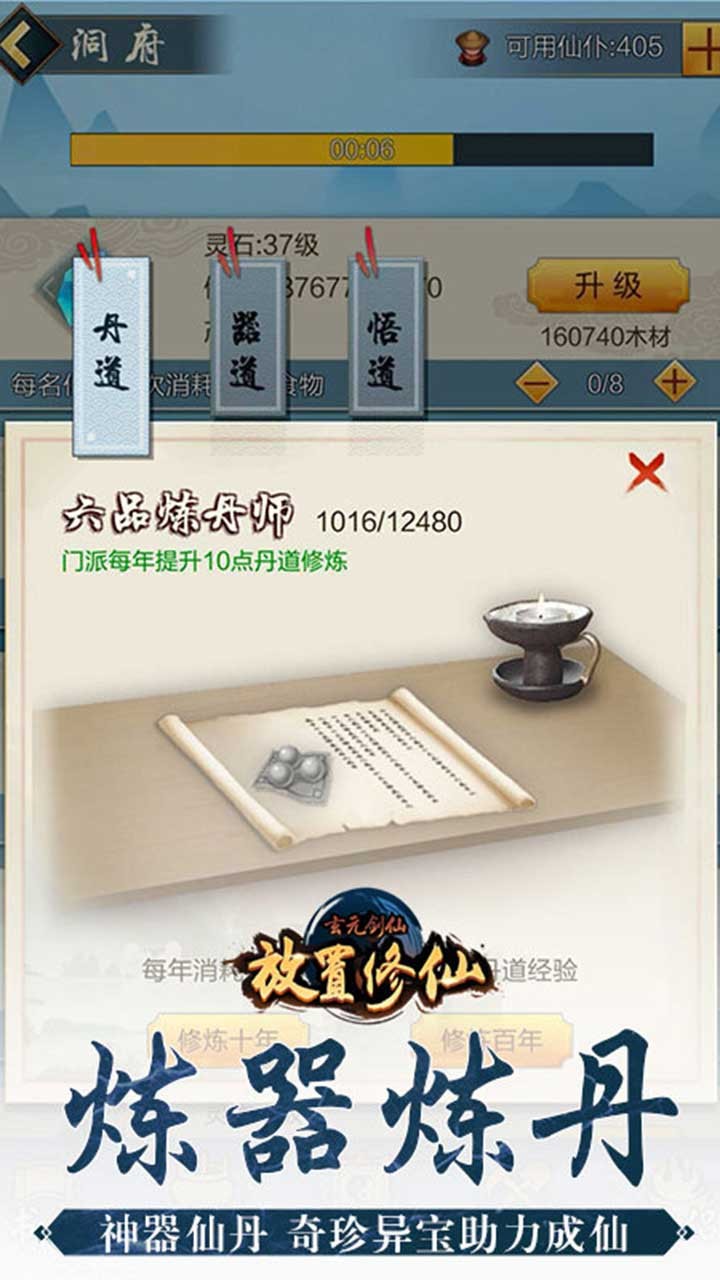 玄元劍仙 果盤版