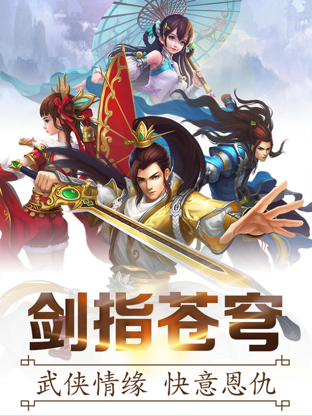 劍仙奇緣