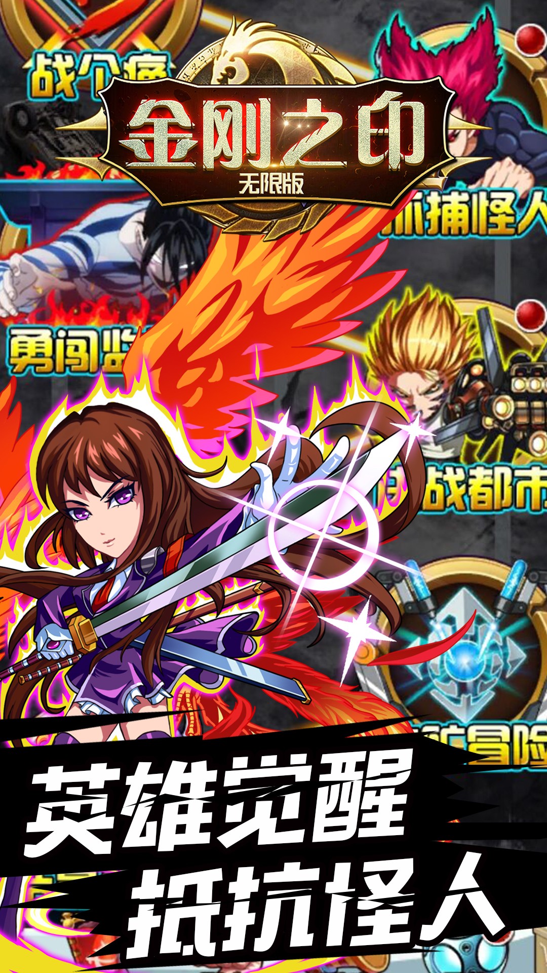 金剛之印BT無限版 果盤版