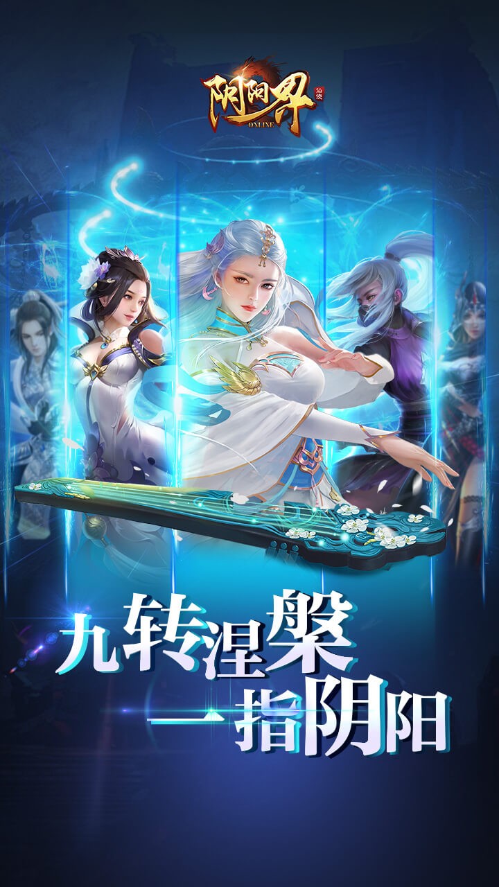 陰陽界 果盤版