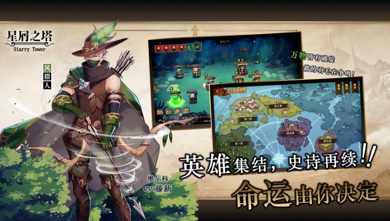 星屑之塔 內(nèi)購版