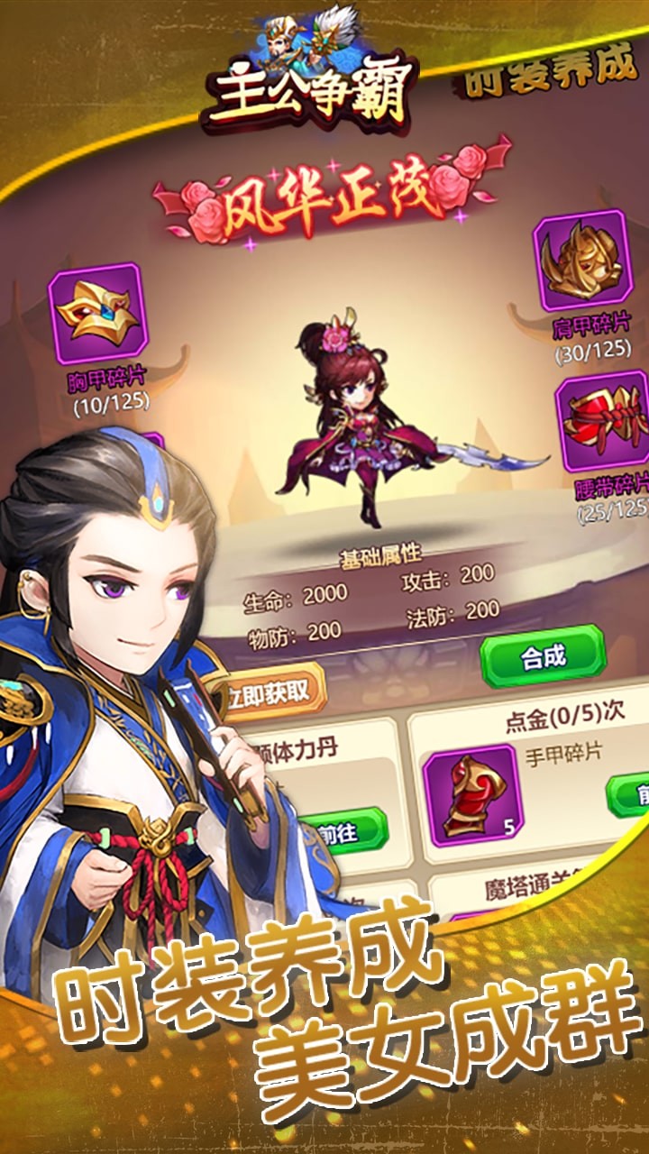 主公爭霸 果盤版