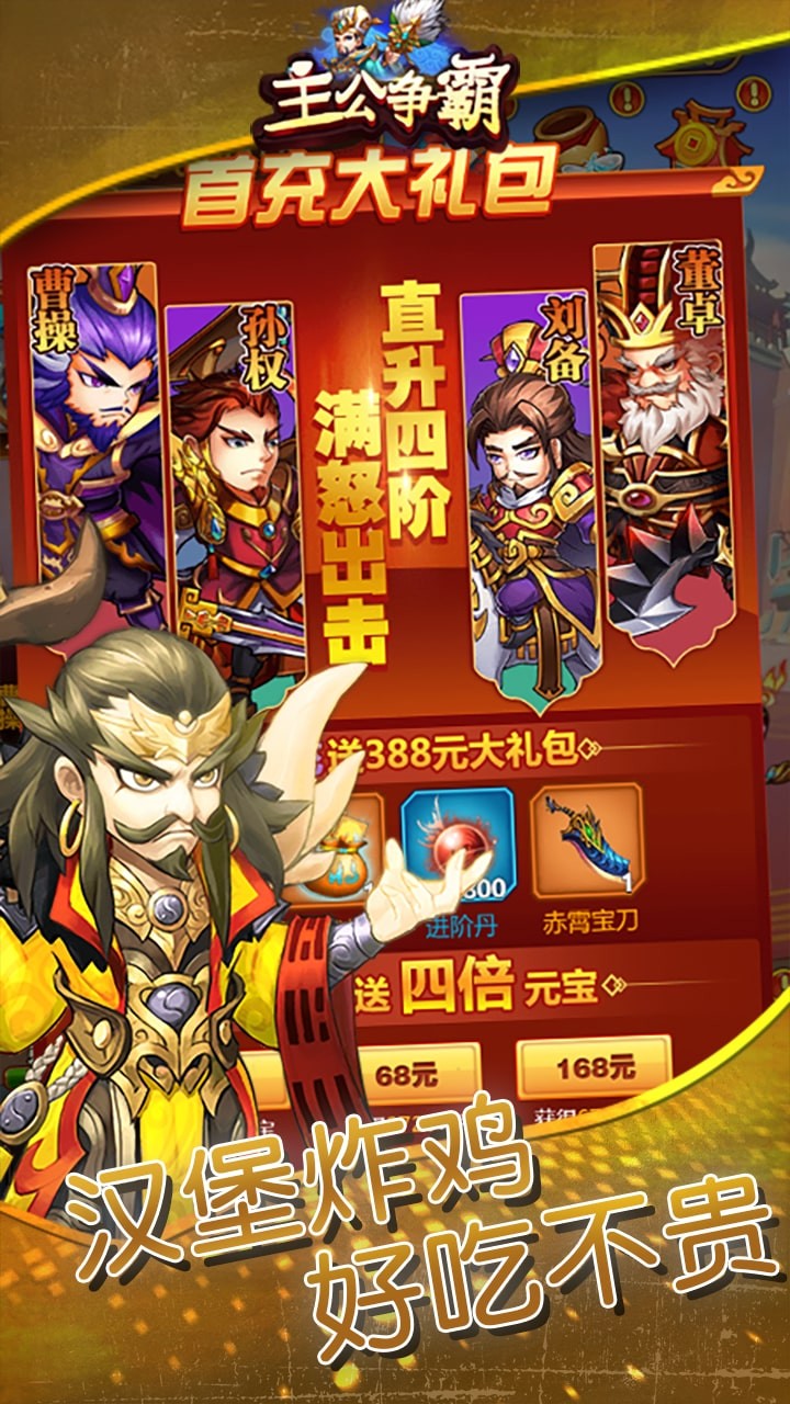 主公爭霸 果盤版