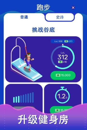 懶散的健身大亨
