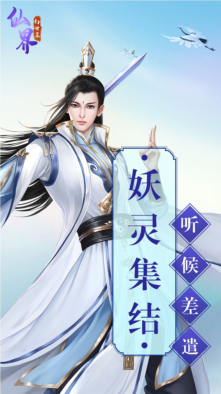 仙界幻世錄OL 果盤(pán)版