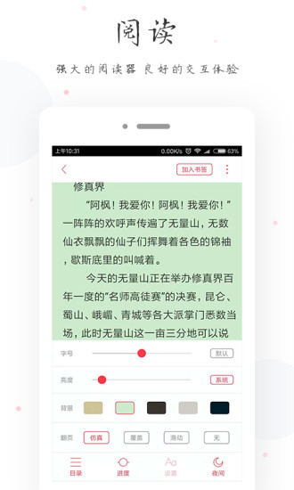 全本免費電子小說 去廣告版