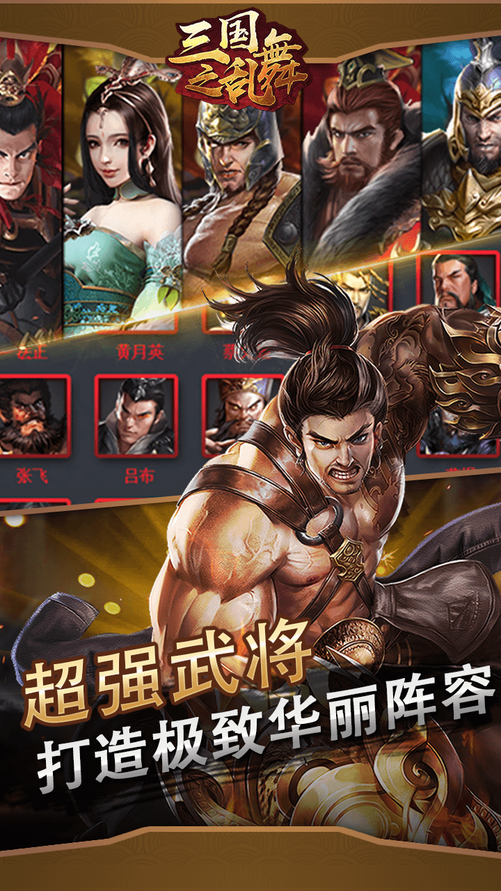 三國之亂舞 果盤版