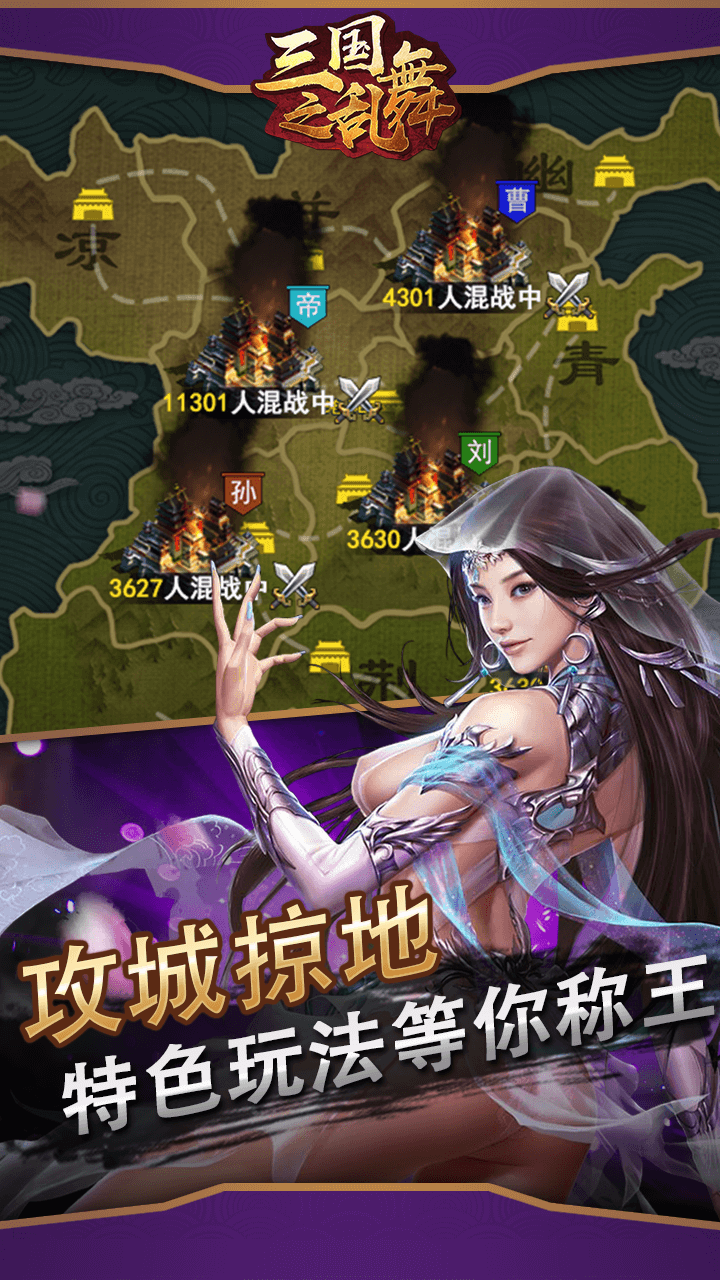 三國之亂舞 果盤版