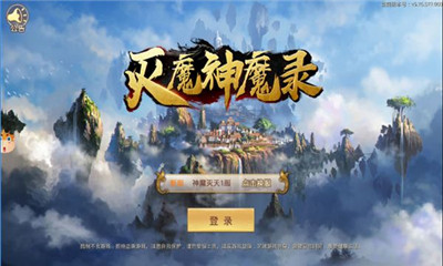 滅魔神魔錄