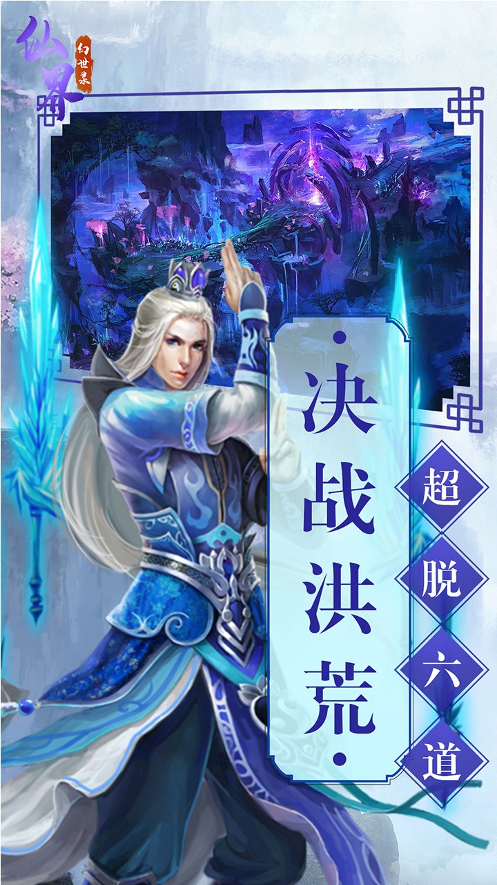 仙界幻世錄OL 果盤(pán)版