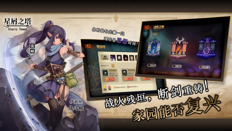 星屑之塔 內(nèi)購版