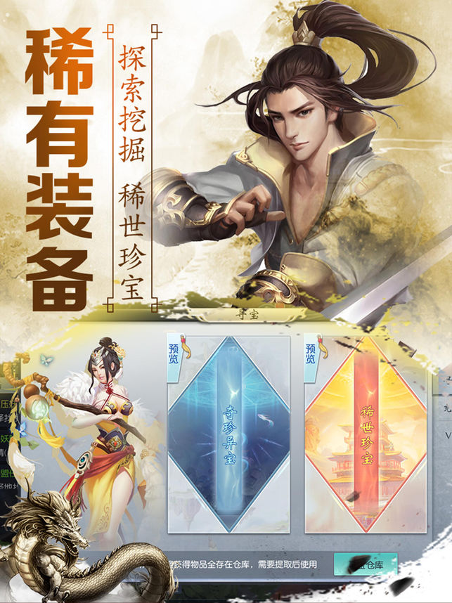 劍仙奇緣