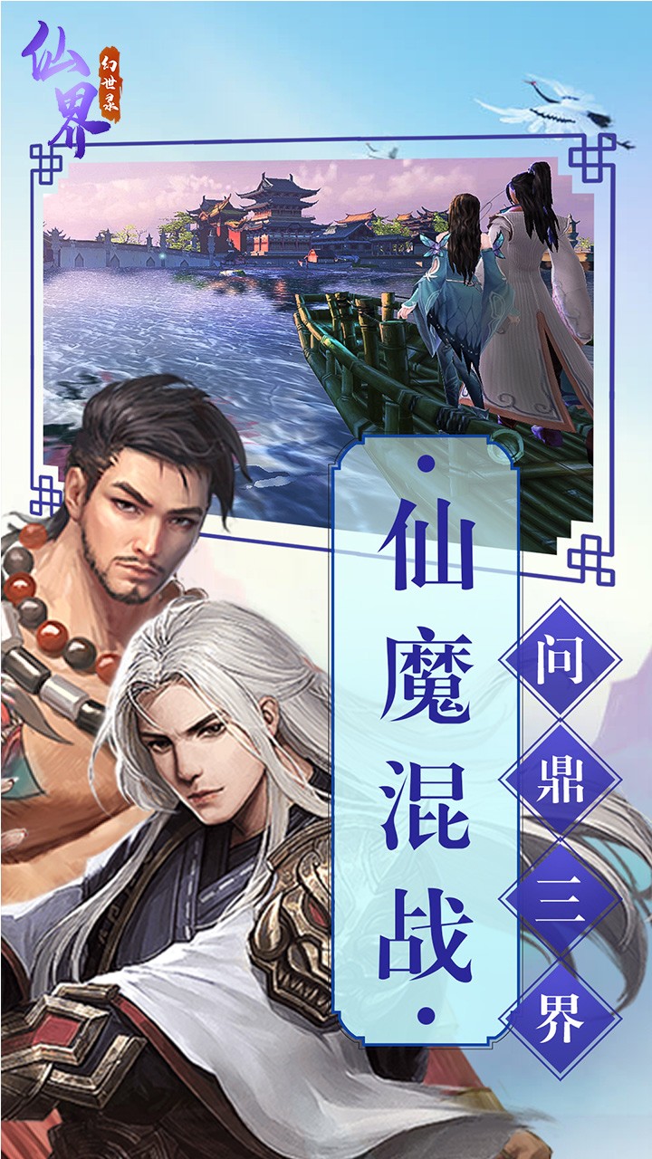 仙界幻世錄OL 果盤(pán)版