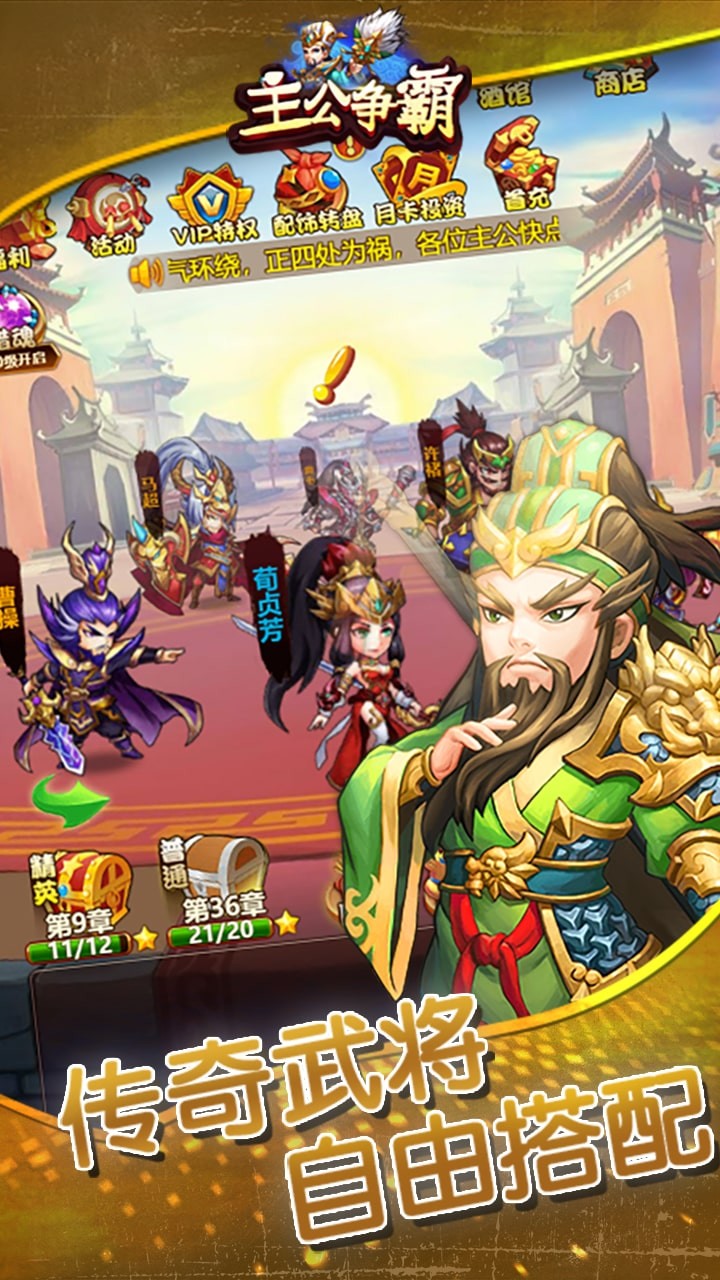 主公爭霸 果盤版