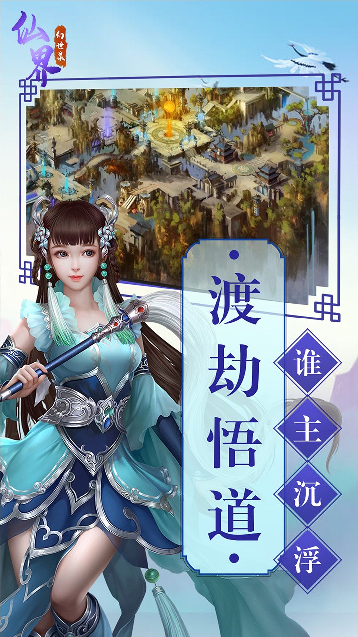 仙界幻世錄OL 果盤(pán)版