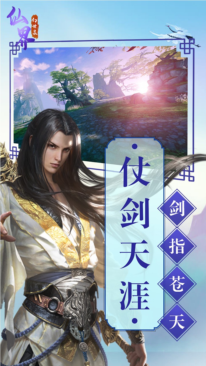仙界幻世錄OL 果盤(pán)版