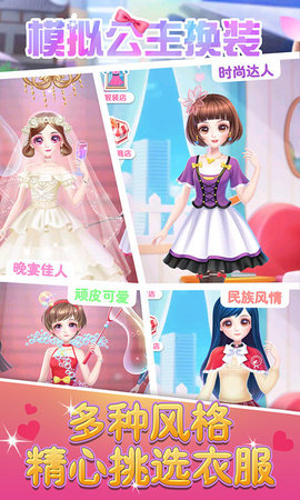 模擬公主換裝
