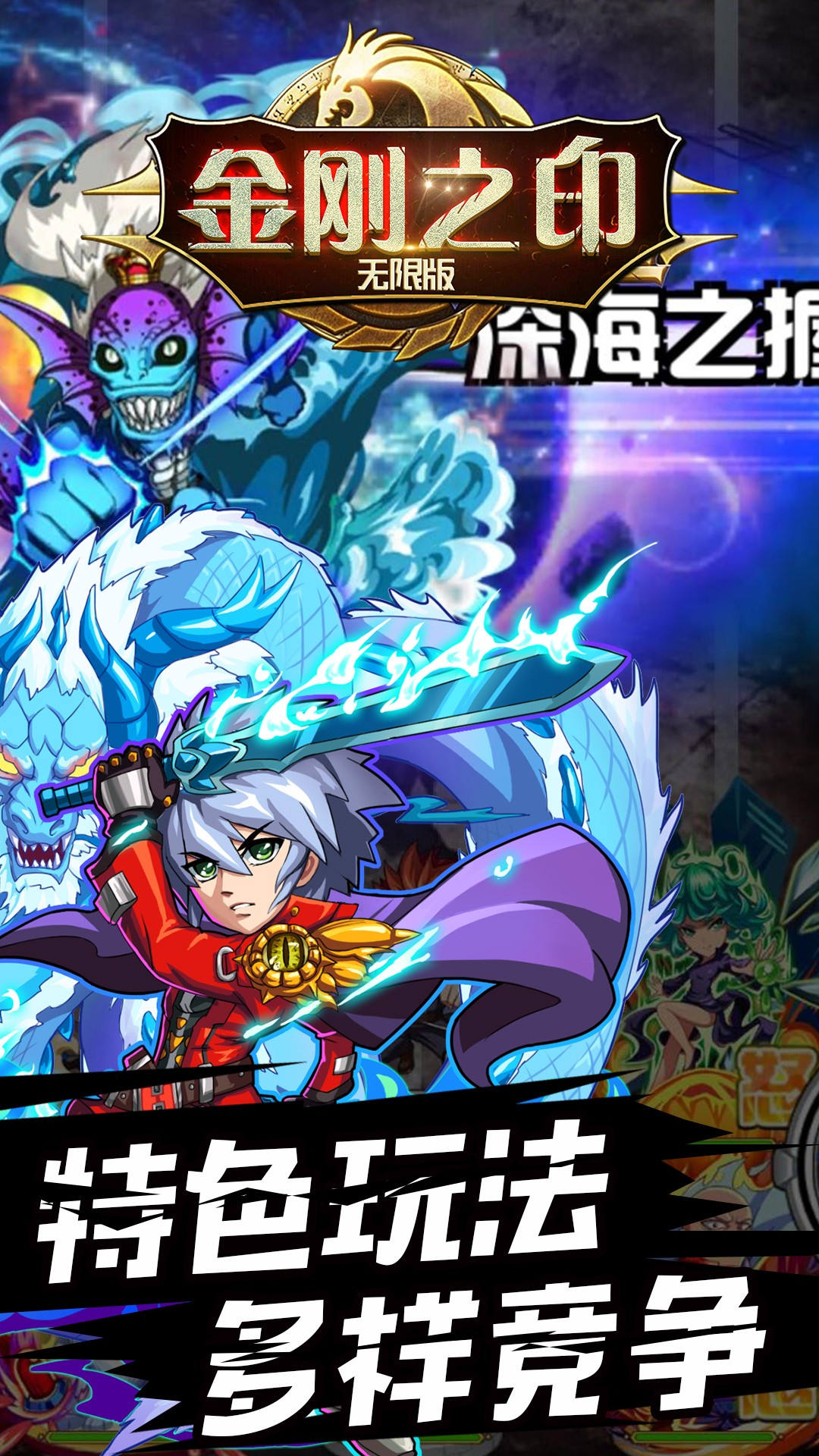 金剛之印BT無限版 果盤版