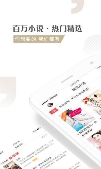 快追小說(shuō) 官方版