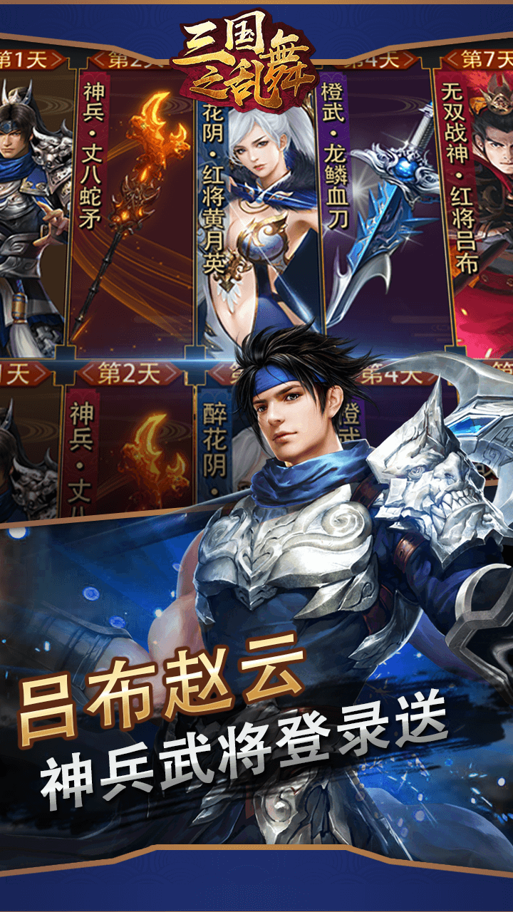 三國之亂舞 果盤版