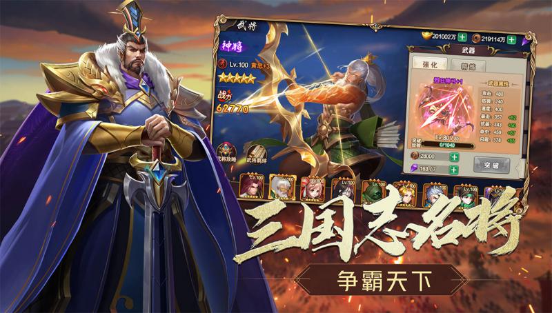 三國志名將傳 官方版