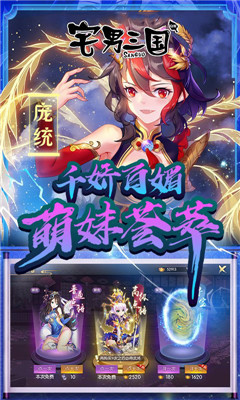 宅男三國