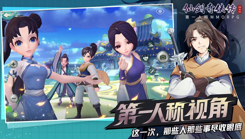 仙劍奇俠傳移動版 官方版