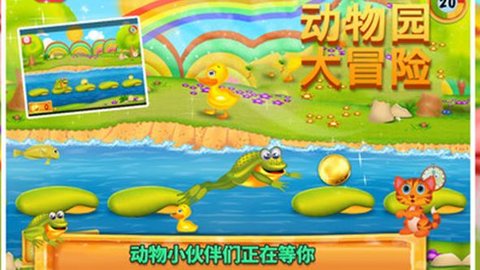 動物園大冒險