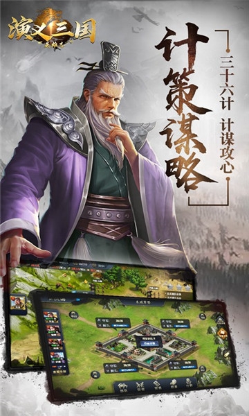 演義三國英雄志
