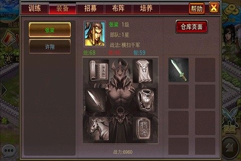 群英三國 最新版