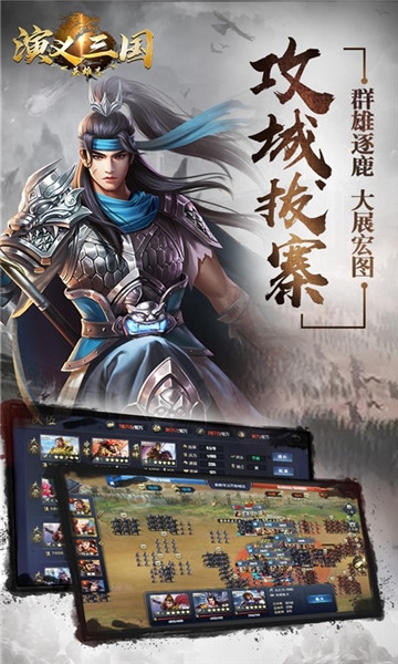 演義三國英雄志
