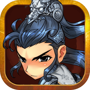 三國志名將傳 騰訊版