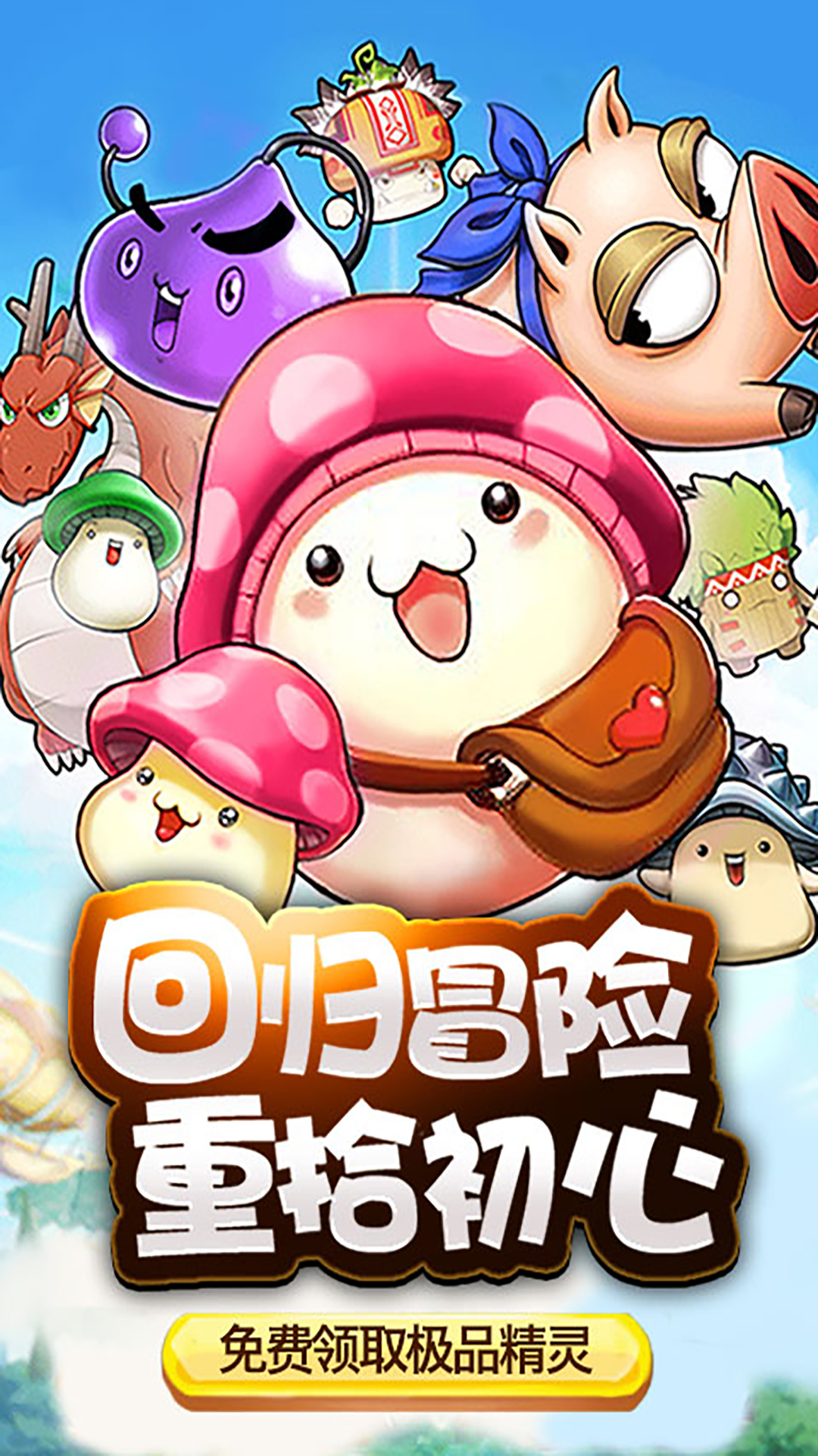冒險之光 185BT版