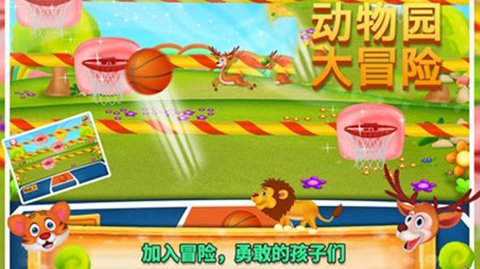 動物園大冒險