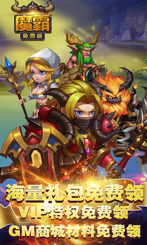 魔霸免費(fèi)版 185BT版