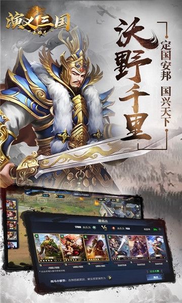 演義三國英雄志