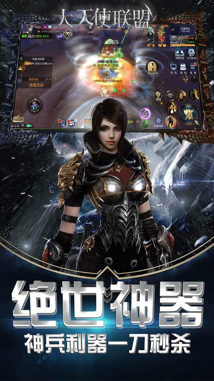 大天使聯盟 果盤版