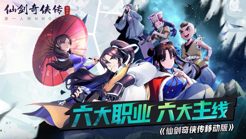 仙劍奇俠傳移動版 官方版