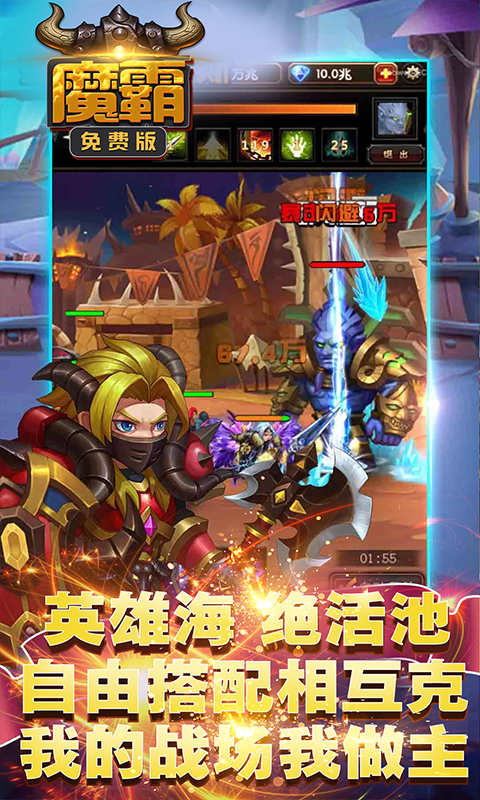 魔霸免費(fèi)版 185BT版