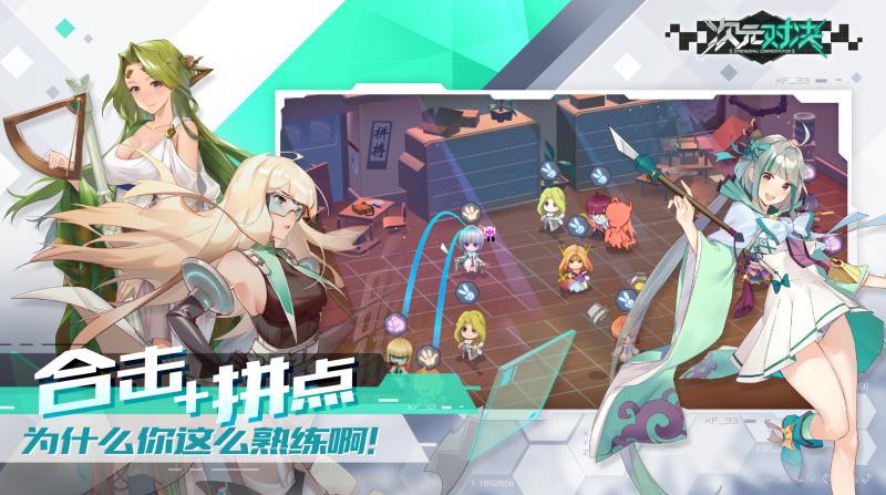 次元對決 官方版