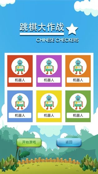 跳棋大作戰(zhàn)