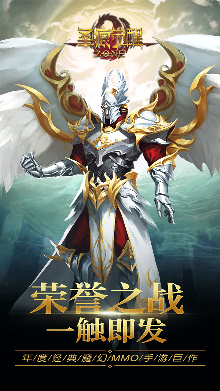 圣痕覺醒OL 果盤版
