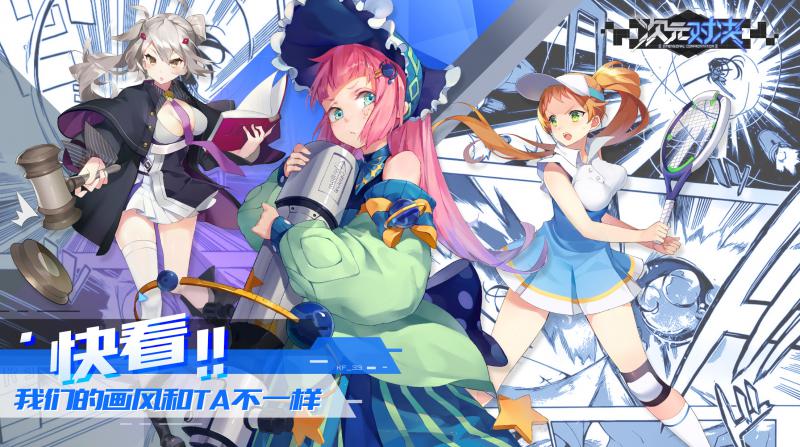 次元對決 官方版