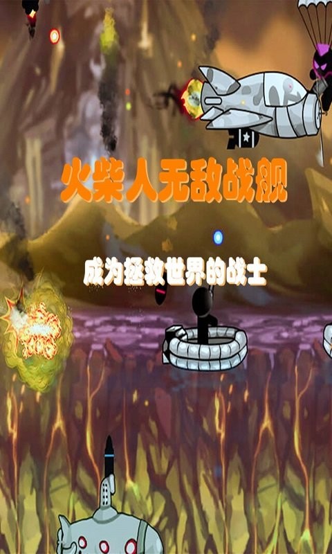 火柴人無(wú)敵戰(zhàn)艦