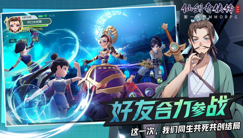 仙劍奇?zhèn)b傳移動(dòng)版 公測(cè)版