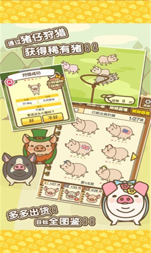 富豪養豬場